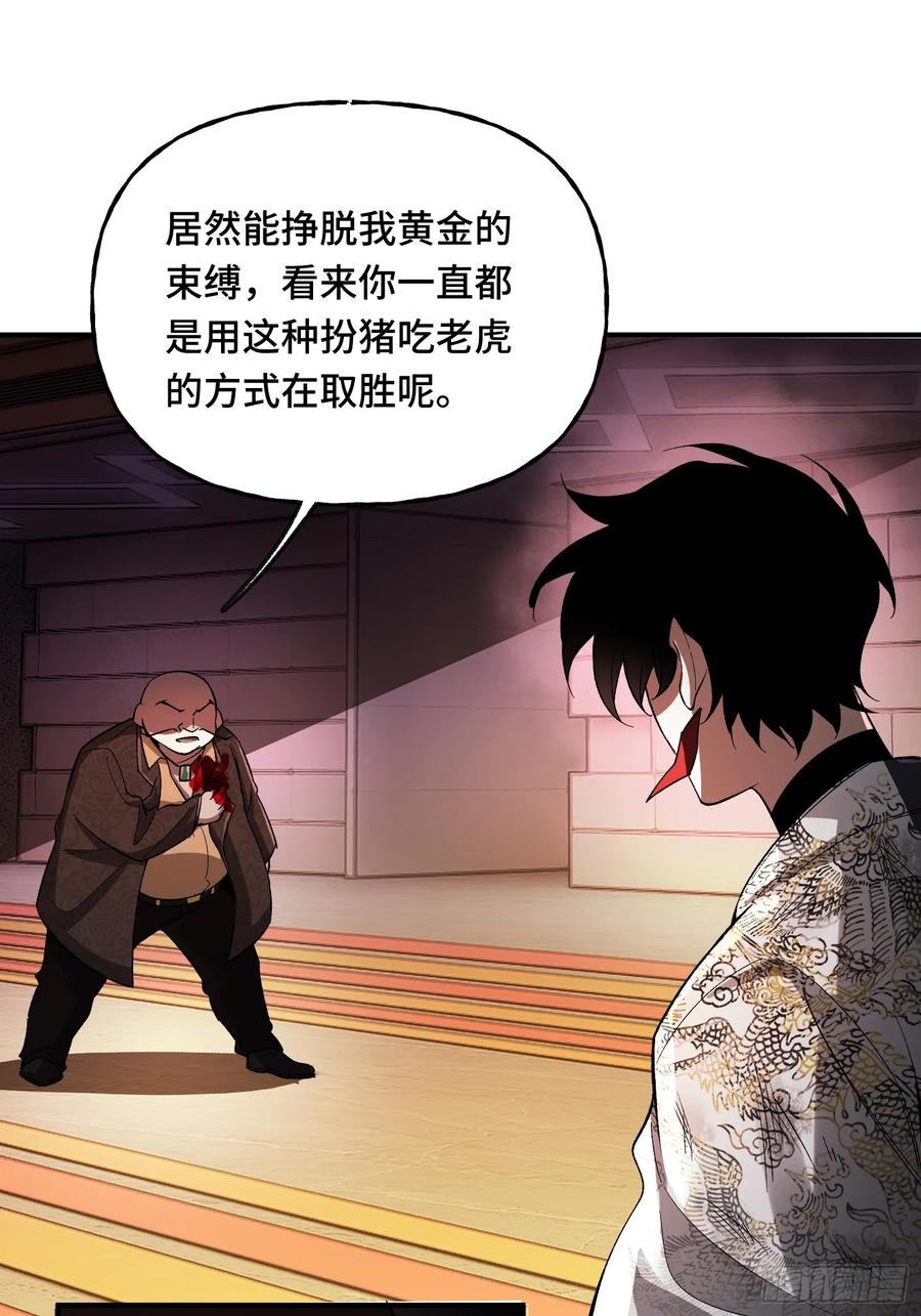 《重生在赛博修真世界的我杀上顶端》第12话 灭金门 第48页