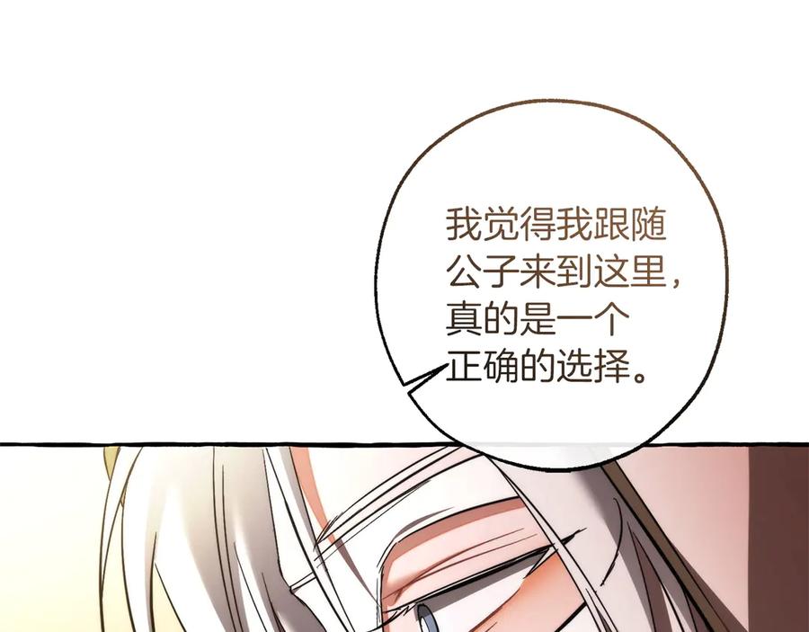 成为伯爵家的废物 第160话 白毛少爷登场 第166页