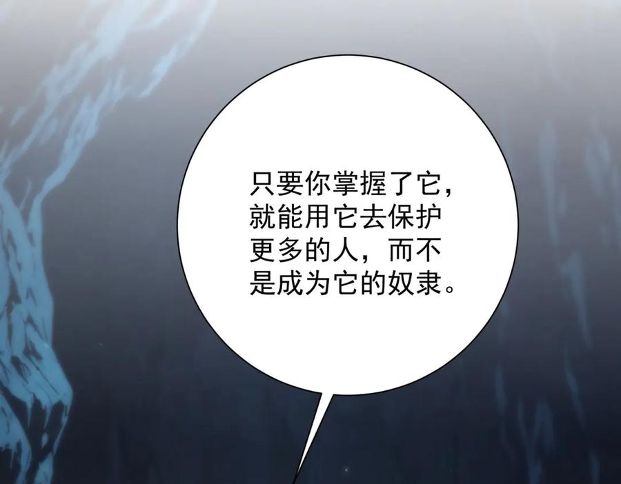 《异能重生我提前登顶》第46话 斩龙 第140页