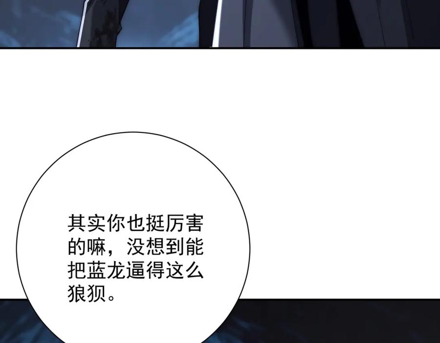 《异能重生我提前登顶》第46话 斩龙 第132页