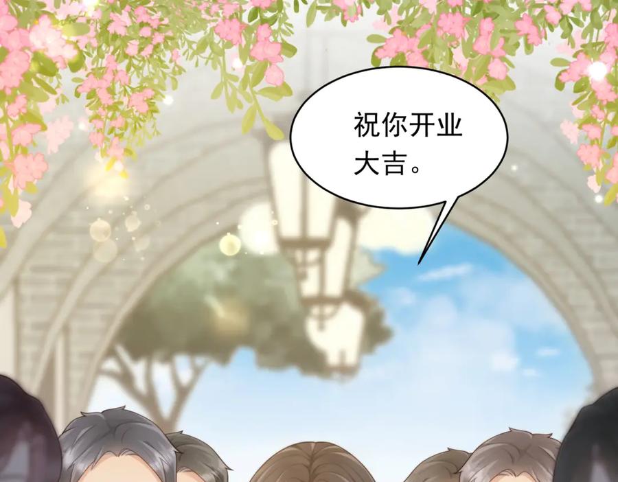 《和植物人大佬联姻》第47话 陆云深吃醋了 第55页