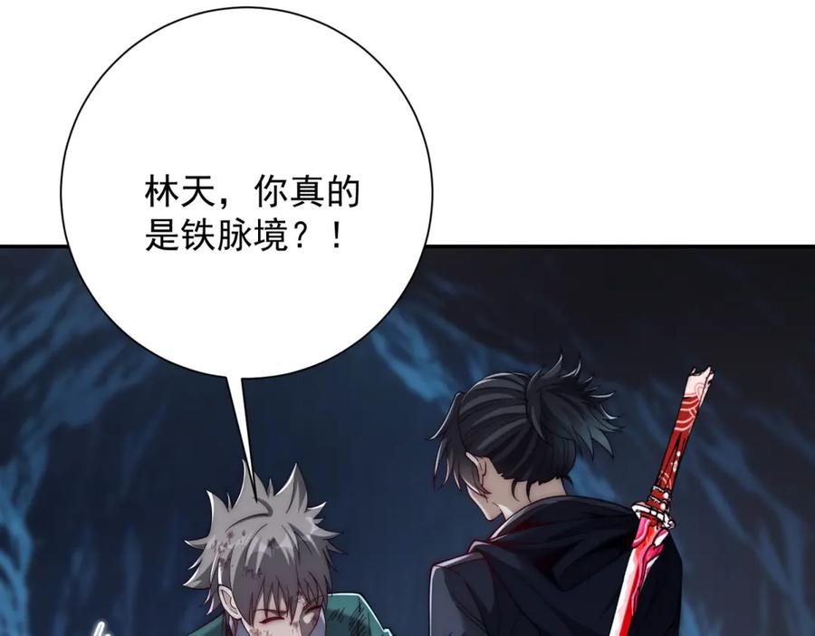 《异能重生我提前登顶》第46话 斩龙 第130页
