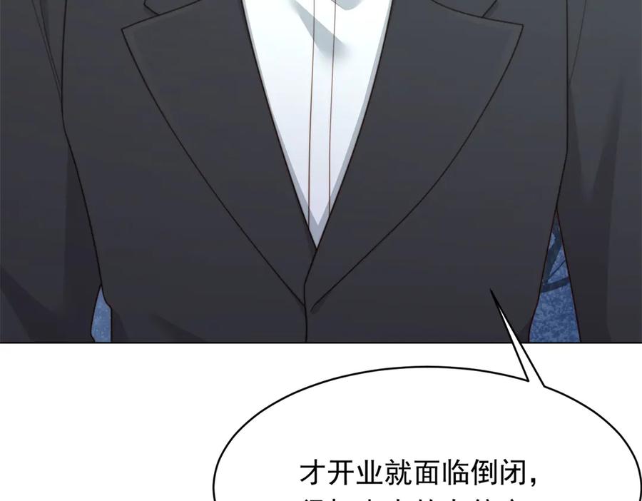 《和植物人大佬联姻》第47话 陆云深吃醋了 第22页