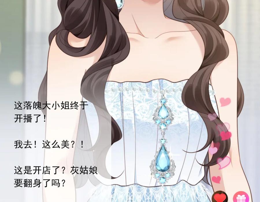 《和植物人大佬联姻》第47话 陆云深吃醋了 第48页