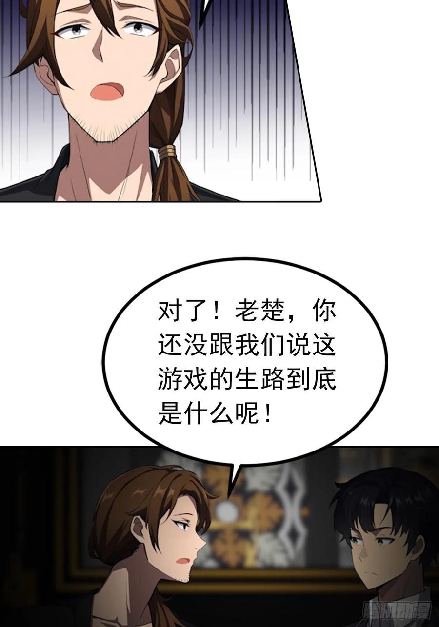 《诡异游戏：我靠亿万功德氪通关》第177话 人性经不起考验 第36页