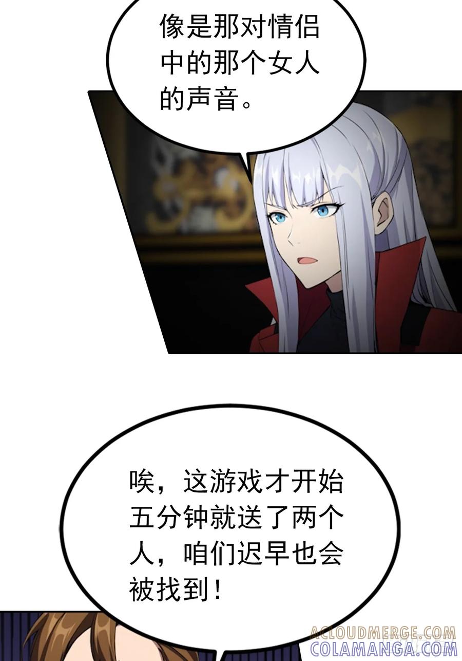 《诡异游戏：我靠亿万功德氪通关》第177话 人性经不起考验 第35页