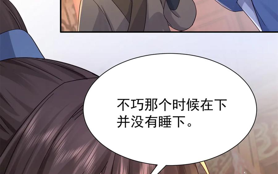 韶光慢 - 178 洗清嫌疑 - 第32张图