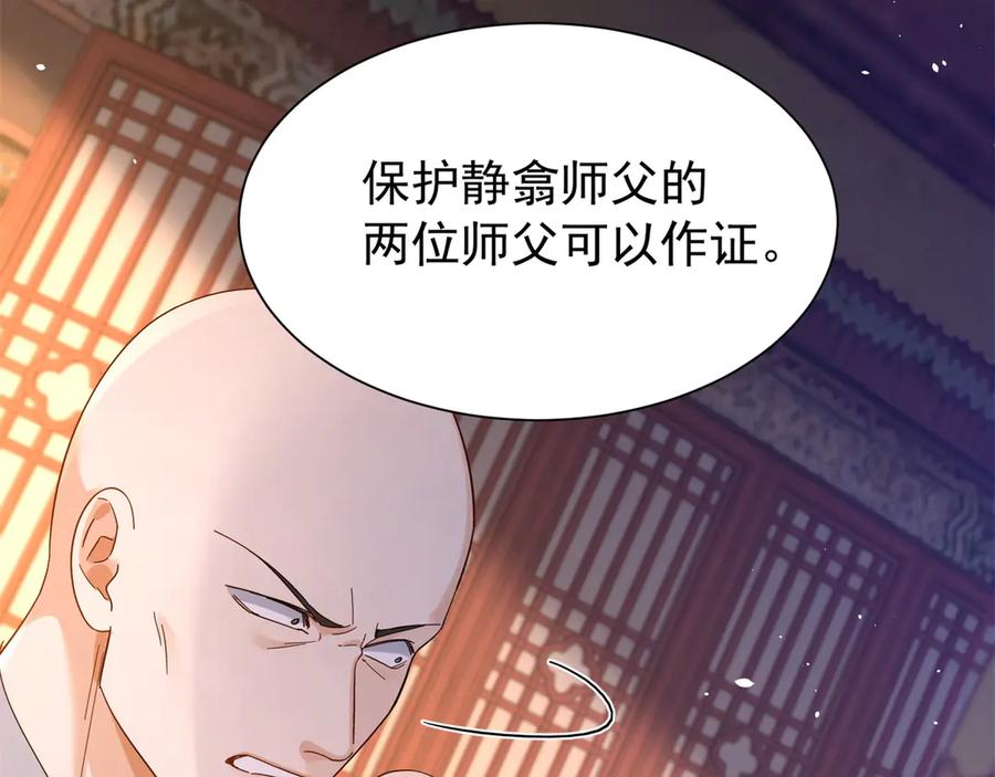 韶光慢 - 178 洗清嫌疑 - 第52张图