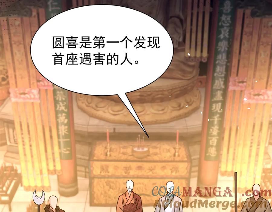 韶光慢 - 178 洗清嫌疑 - 第5张图