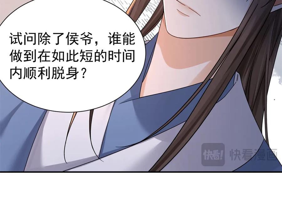 韶光慢 - 178 洗清嫌疑 - 第23张图