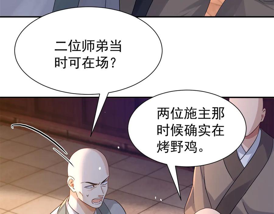 韶光慢 - 178 洗清嫌疑 - 第55张图