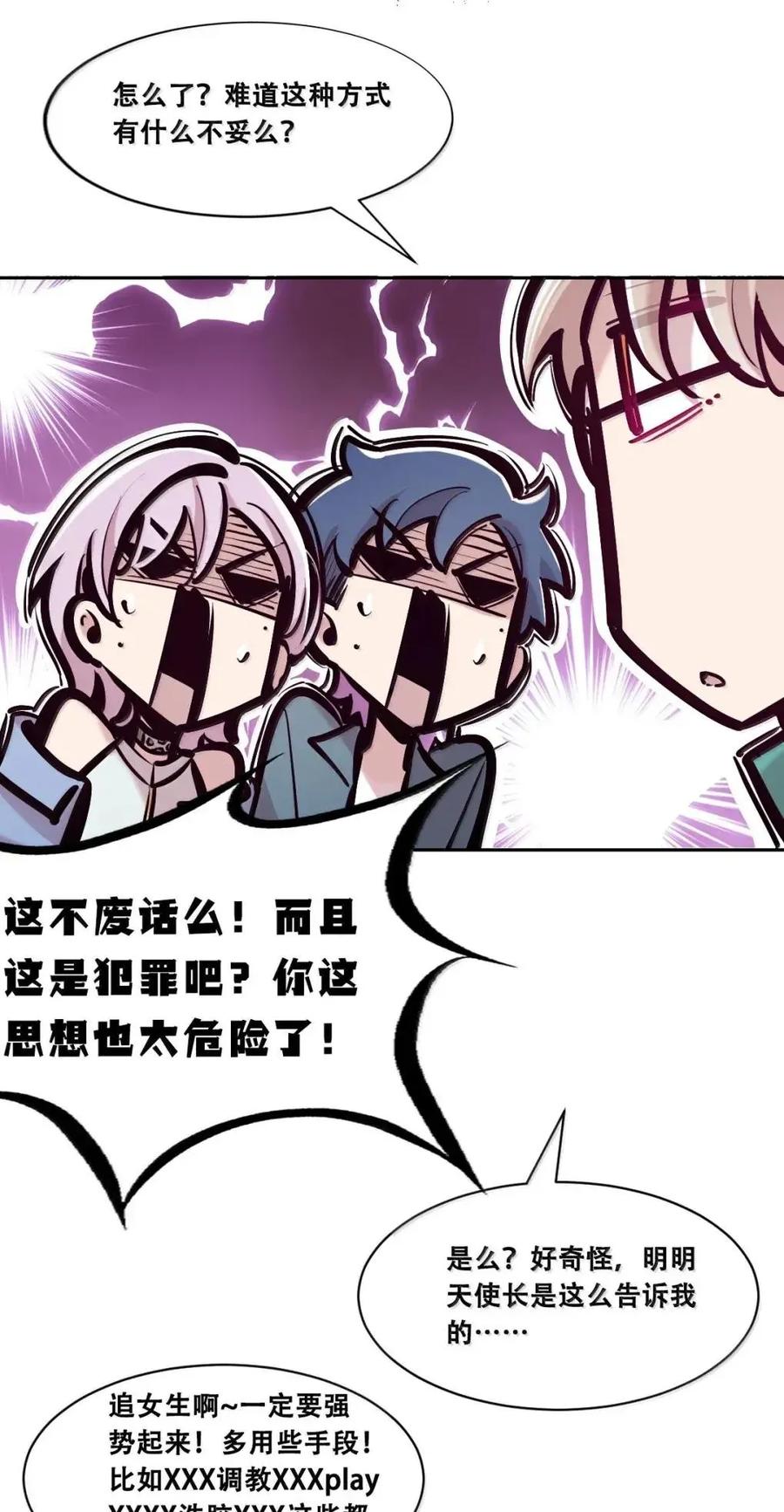 恶魔X天使 不能友好相处 128·下 天使的面基·下 第64页
