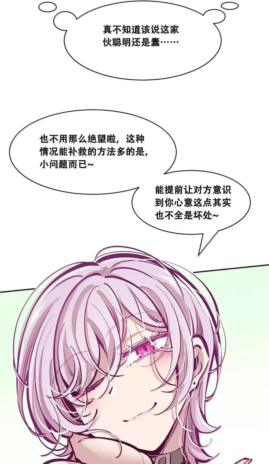 恶魔X天使 不能友好相处 128·下 天使的面基·下 第68页