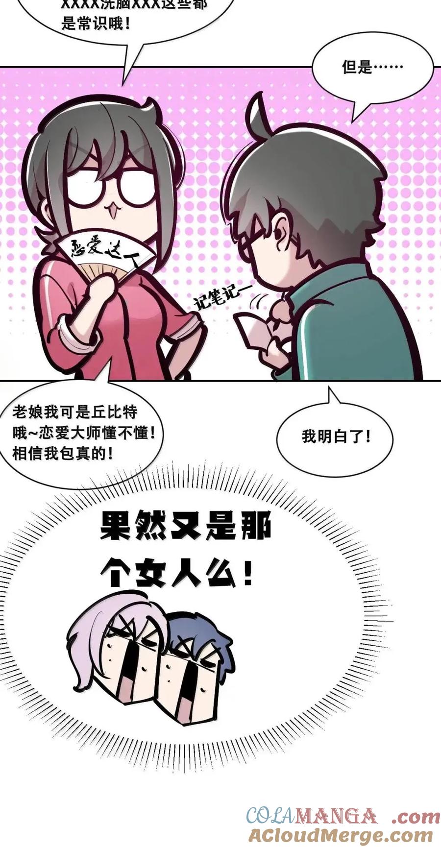 恶魔X天使 不能友好相处 128·下 天使的面基·下 第65页