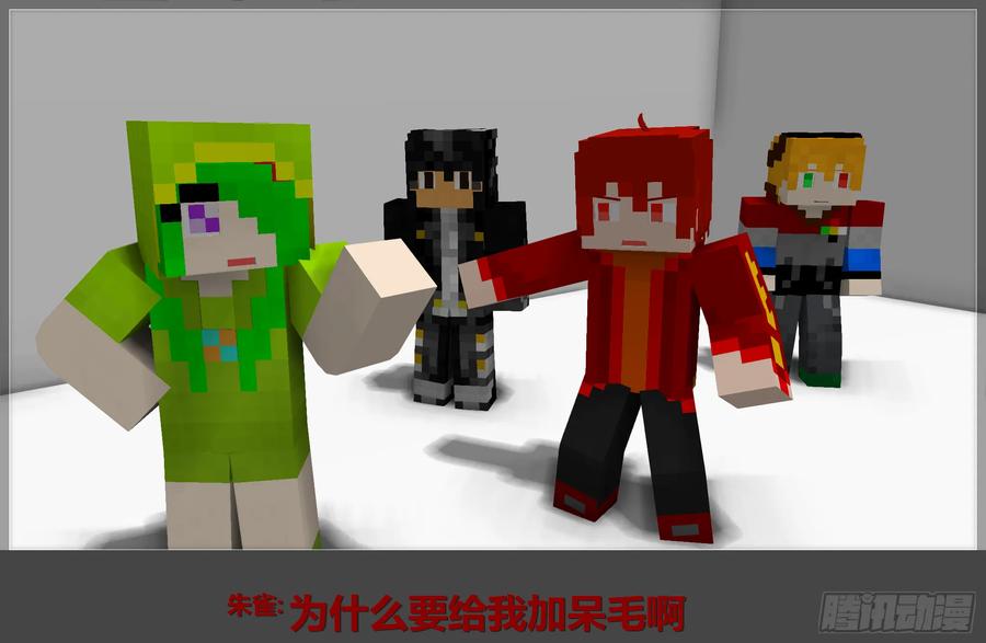 《我的世界：晨曦传记番外》摄影棚日常06 第44页