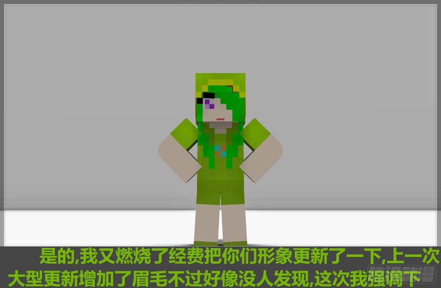 《我的世界：晨曦传记番外》摄影棚日常06 第38页