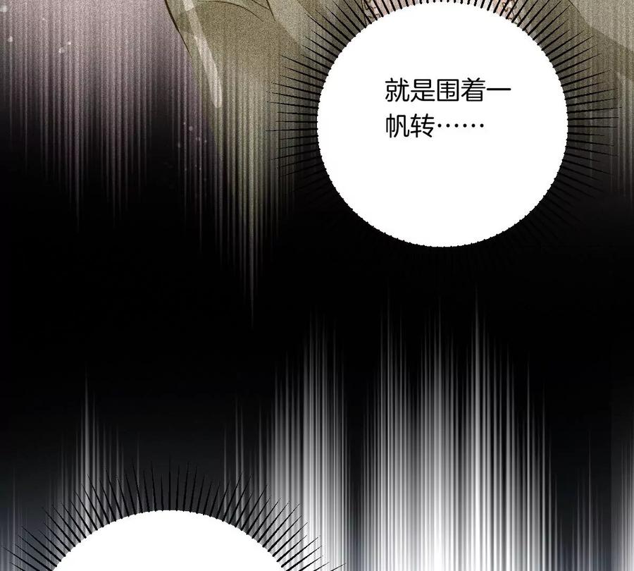 《姐姐不可以》想知道他的真心吗？ 第102页