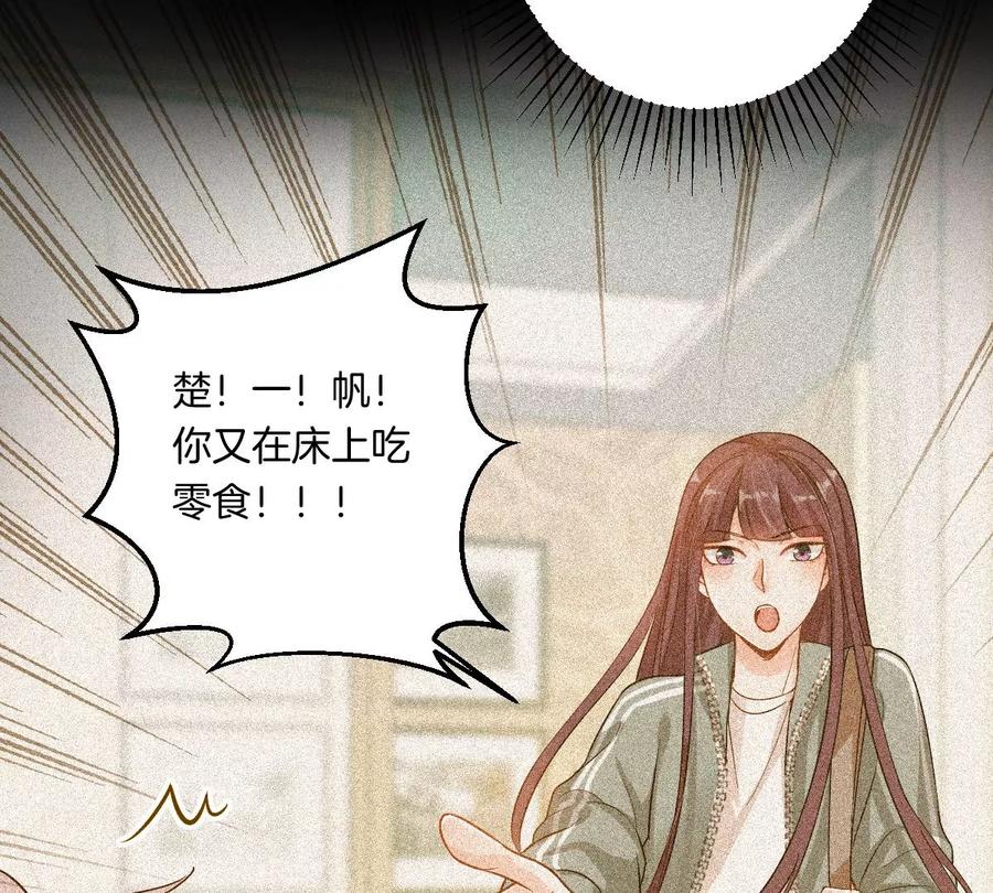 《姐姐不可以》想知道他的真心吗？ 第98页