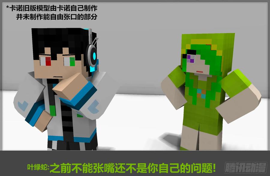 《我的世界：晨曦传记番外》摄影棚日常06 第41页
