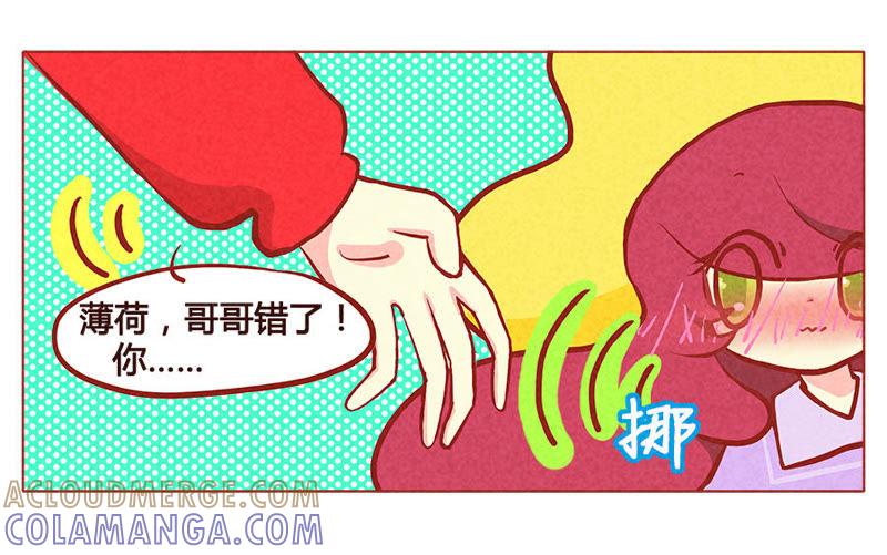 《妹妹？女儿？吸血鬼？》薄荷生气了？！ 第23页