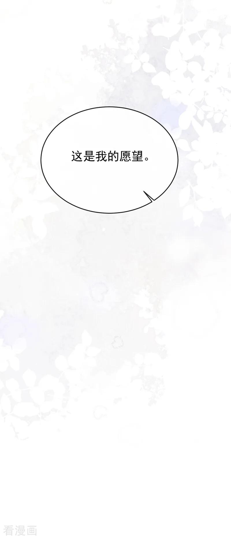 《快穿系统：反派大佬不好惹》第240话 代替我，活下去！ 第24页