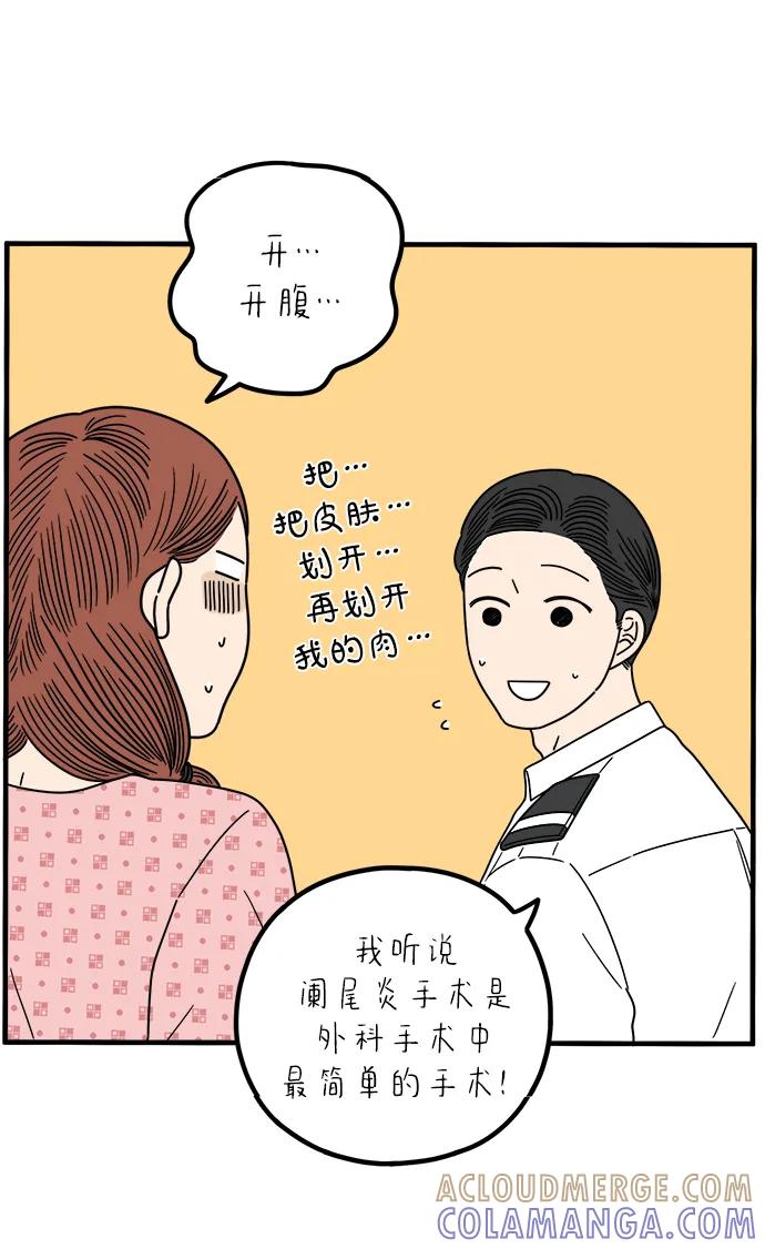 《29岁的我们》[第255话] 车冷的那天（下） 第31页