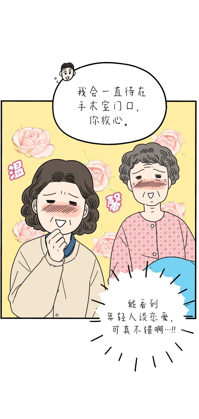 《29岁的我们》[第255话] 车冷的那天（下） 第32页