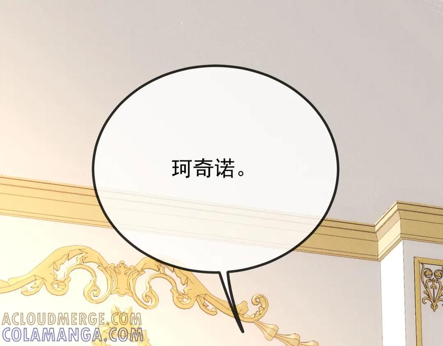 《凯洛斯山的十叶花》第25话 你是装的 第117页