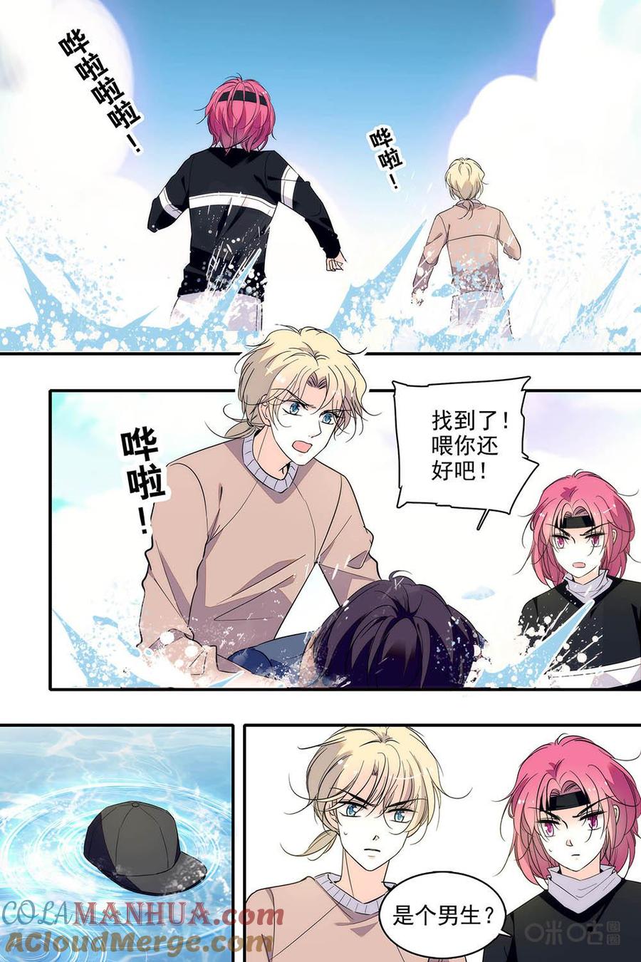 《青柠之夏》第二部93下：有人落水？！ 第10页