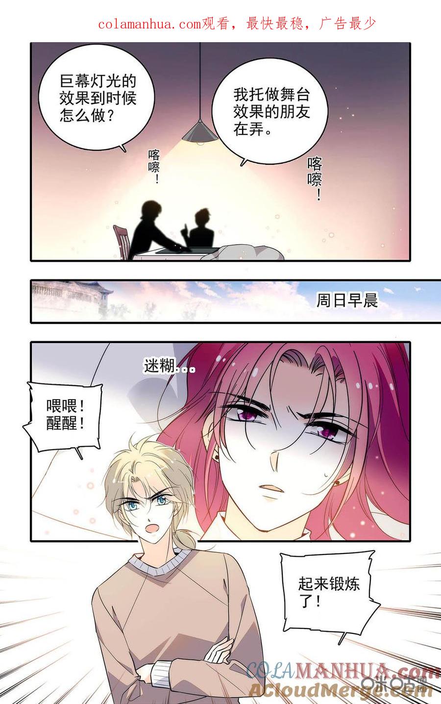 《青柠之夏》第二部93下：有人落水？！ 第1页