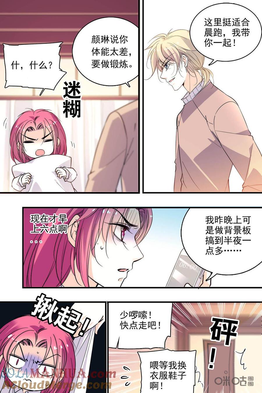 《青柠之夏》第二部93下：有人落水？！ 第2页