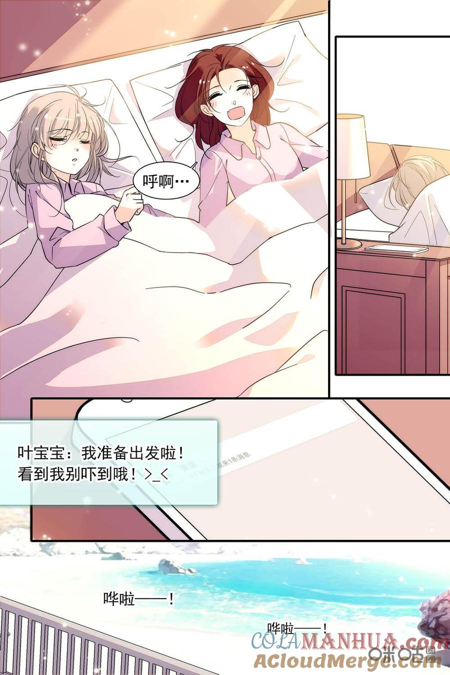 《青柠之夏》第二部93下：有人落水？！ 第5页