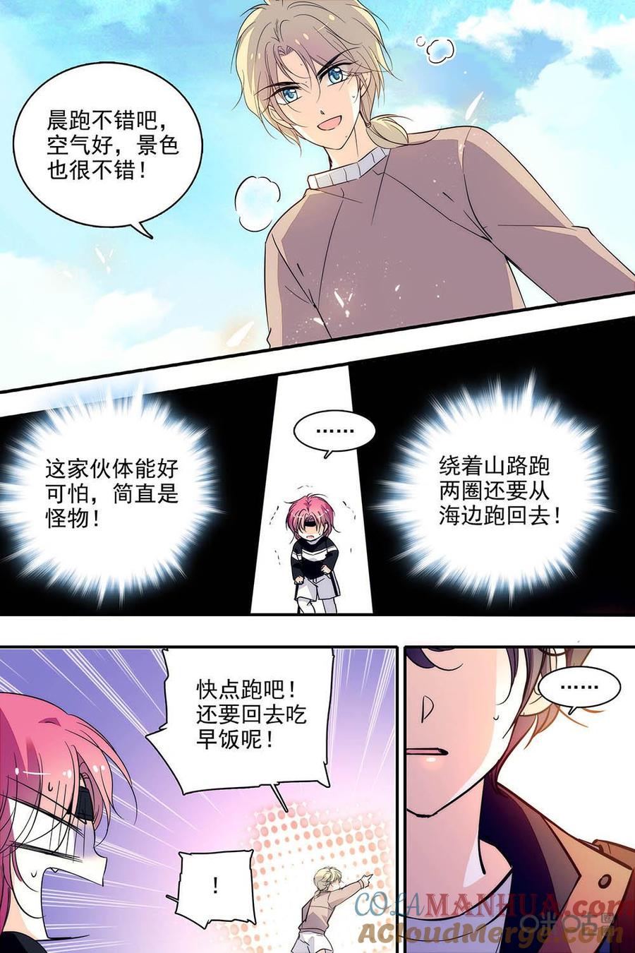 《青柠之夏》第二部93下：有人落水？！ 第6页