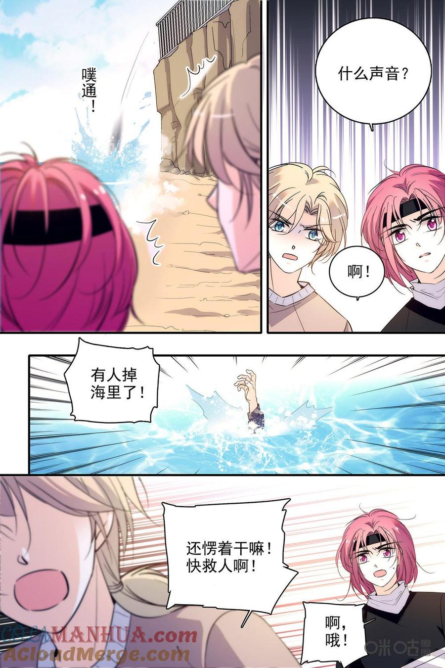《青柠之夏》第二部93下：有人落水？！ 第9页