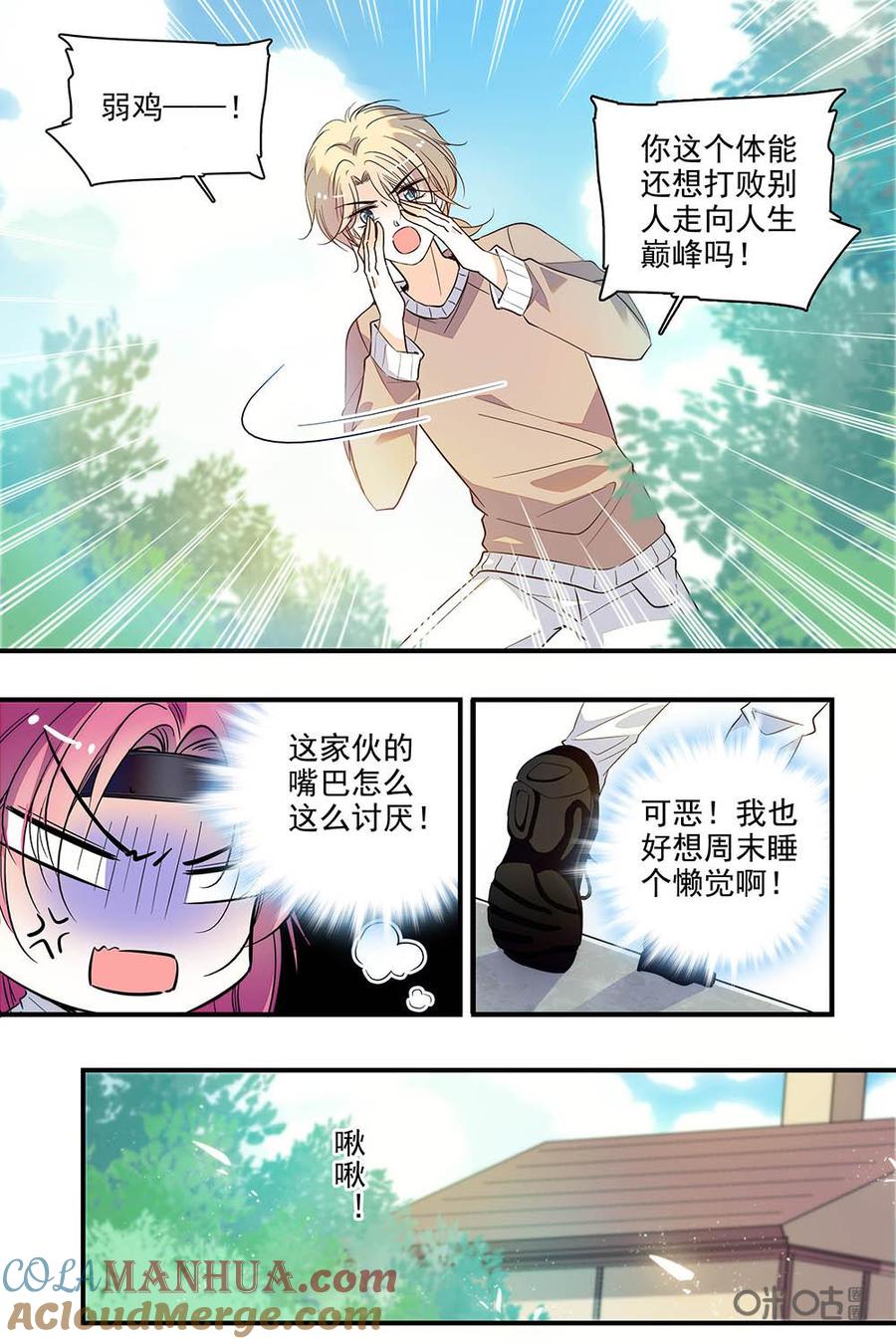《青柠之夏》第二部93下：有人落水？！ 第4页