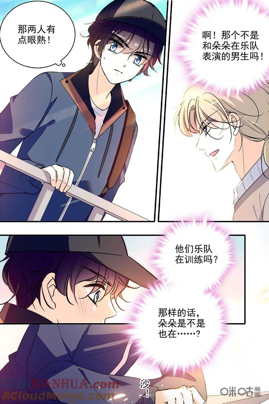 《青柠之夏》第二部93下：有人落水？！ 第7页