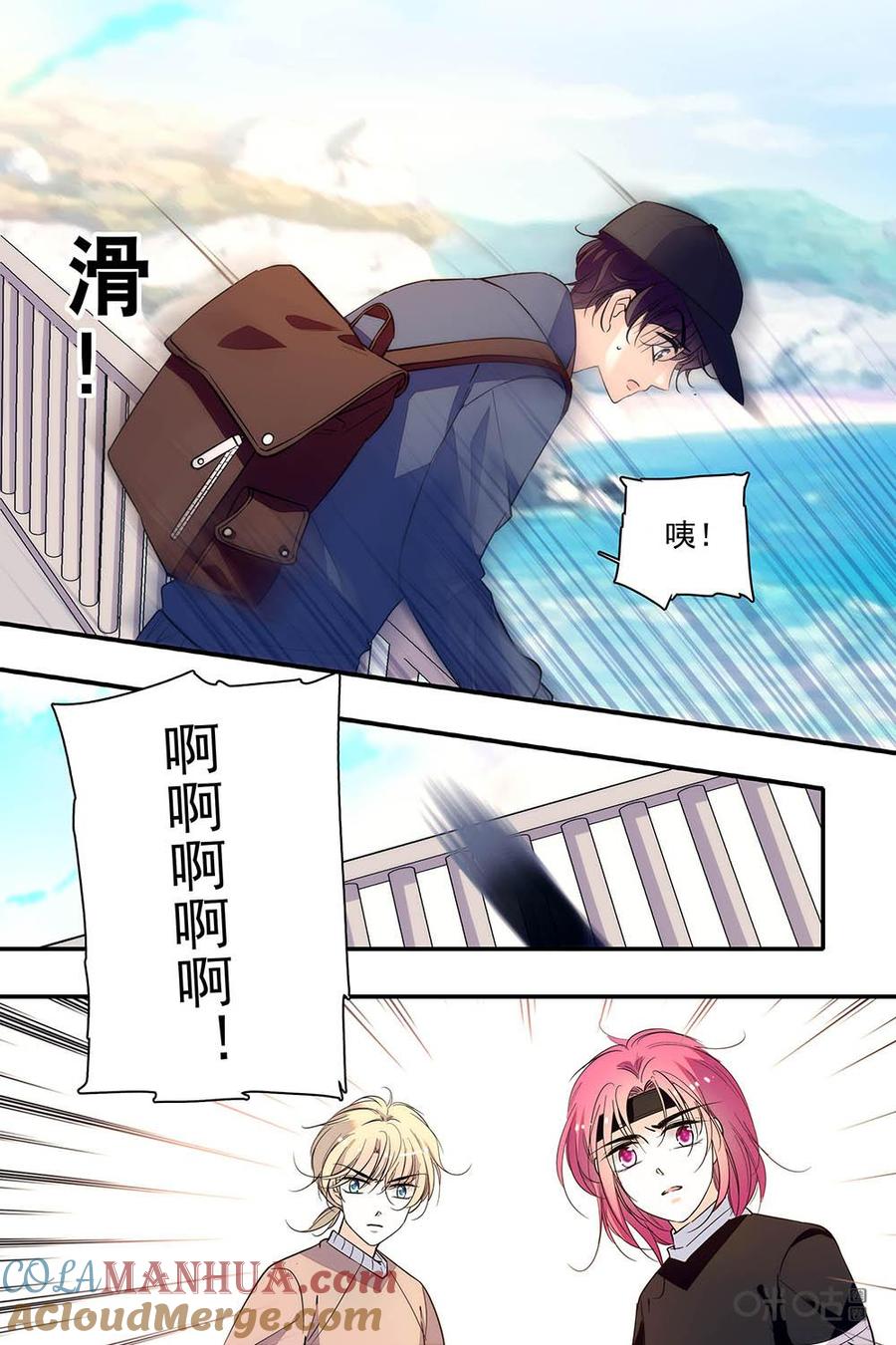 《青柠之夏》第二部93下：有人落水？！ 第8页