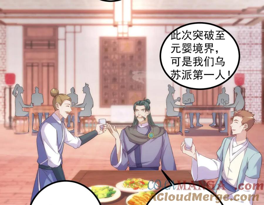 重生地球仙尊 第294话 馈赠化神丹 第49页