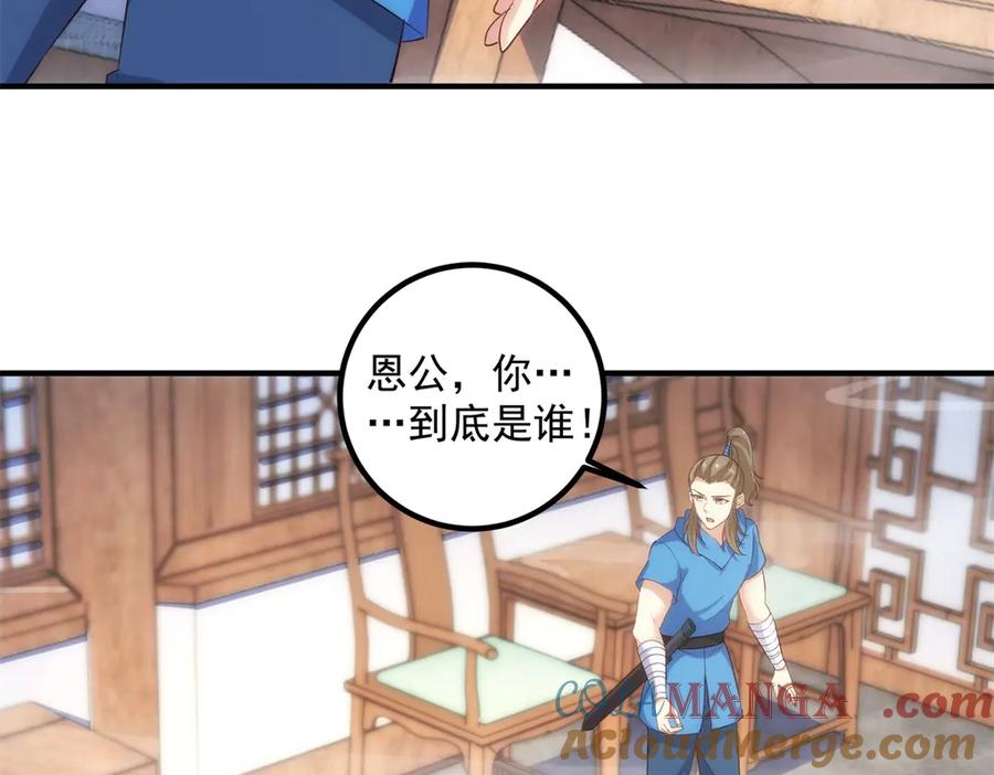 重生地球仙尊 第294话 馈赠化神丹 第43页