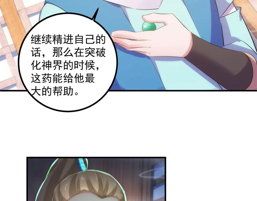 重生地球仙尊 第294话 馈赠化神丹 第33页