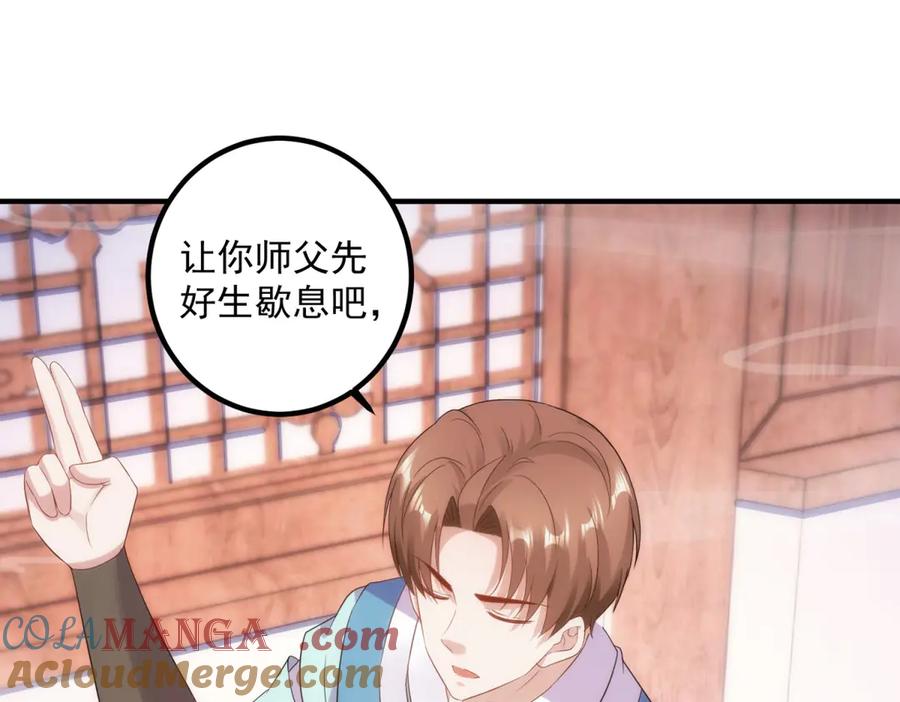 重生地球仙尊 第294话 馈赠化神丹 第46页