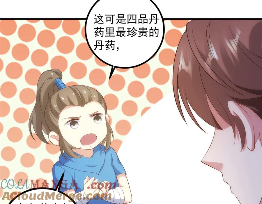 重生地球仙尊 第294话 馈赠化神丹 第37页