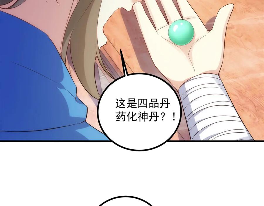 重生地球仙尊 第294话 馈赠化神丹 第36页