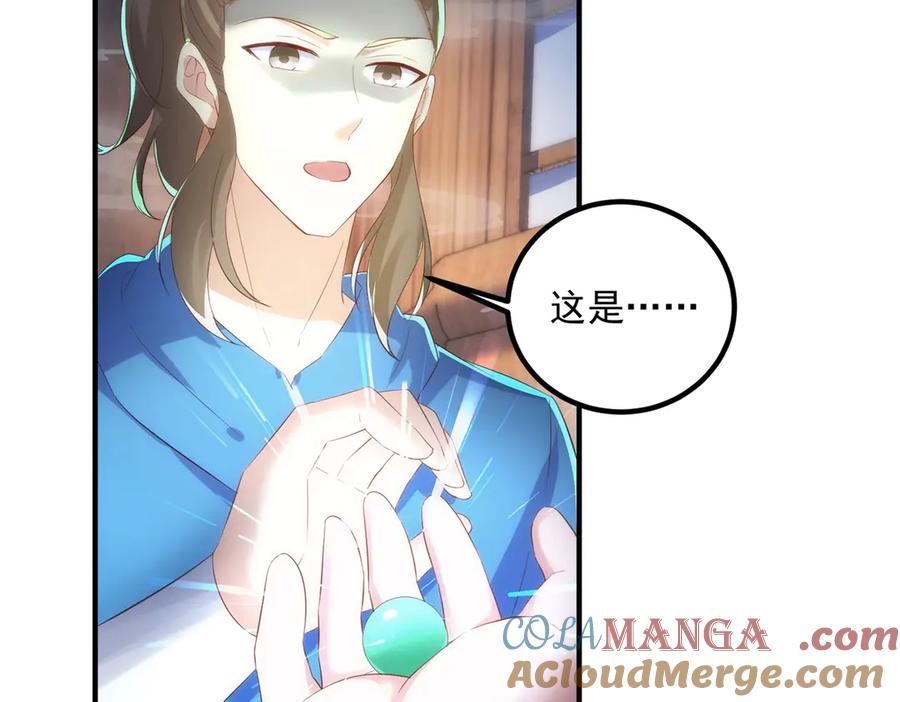 重生地球仙尊 第294话 馈赠化神丹 第34页