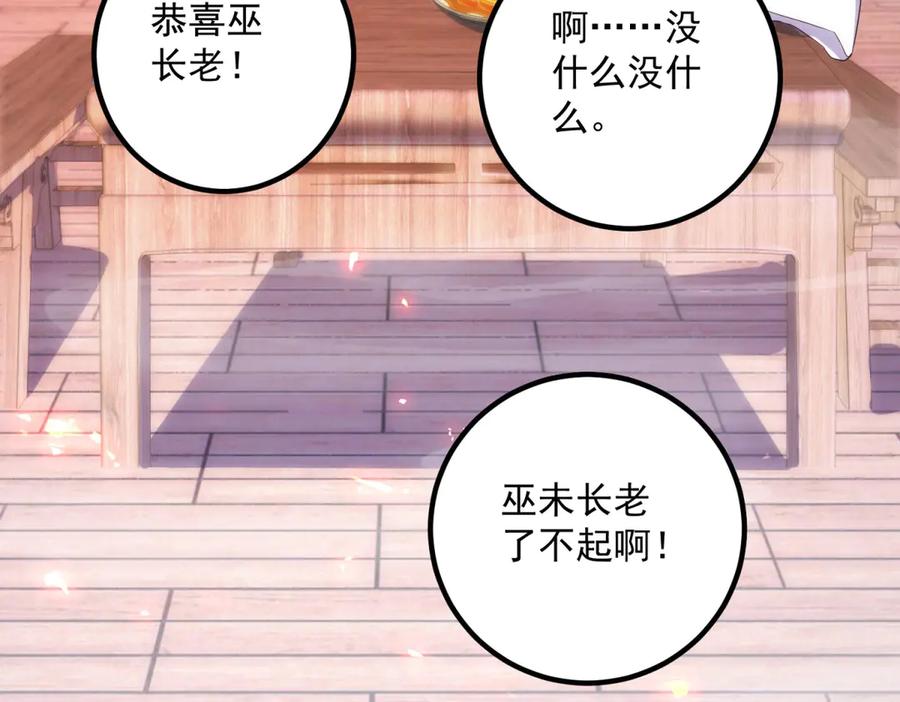 重生地球仙尊 第294话 馈赠化神丹 第50页