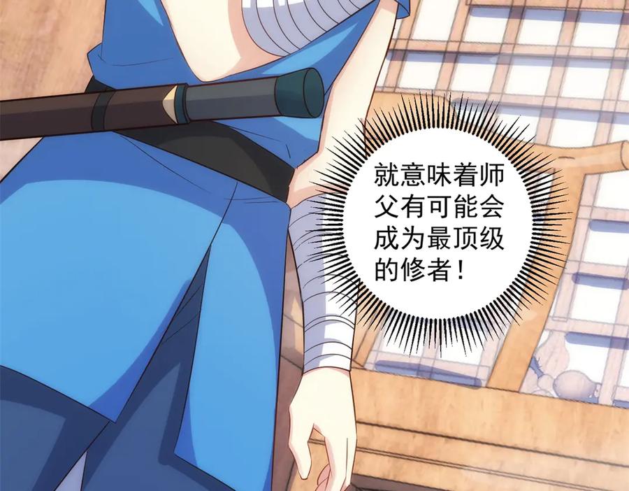 重生地球仙尊 第294话 馈赠化神丹 第42页