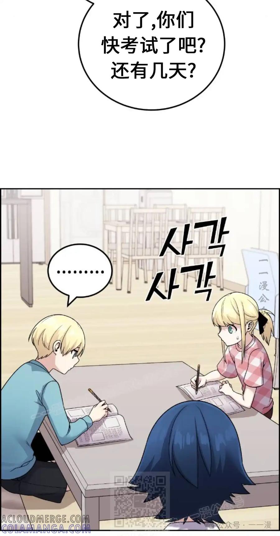 漫画里的罗康林 第30集 第49页