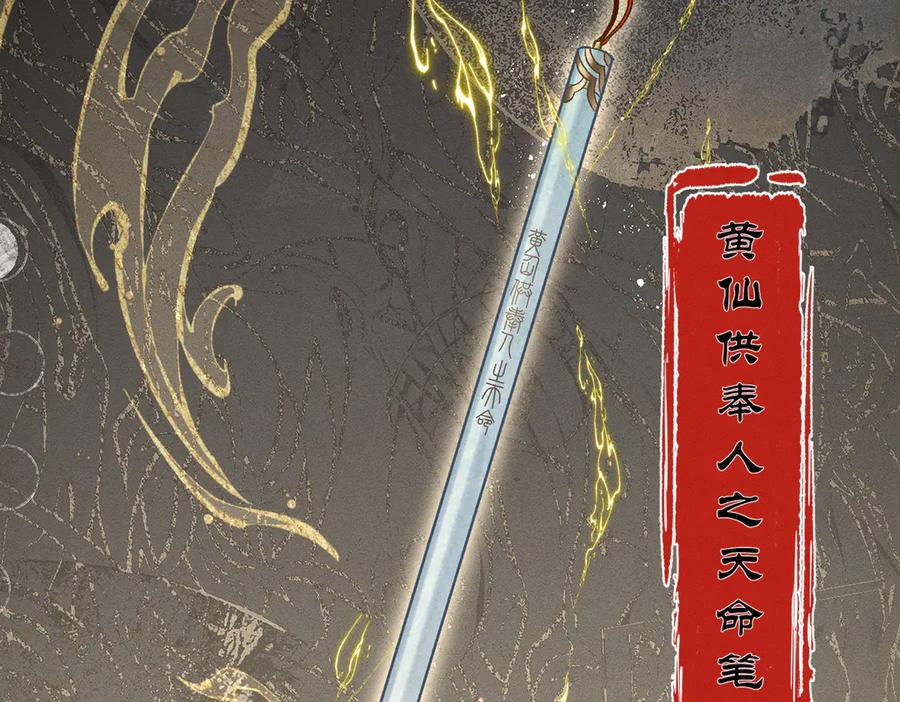 大仙儿 第22话：天命供奉人 第159页