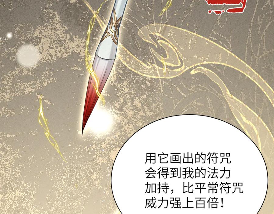 大仙儿 第22话：天命供奉人 第160页