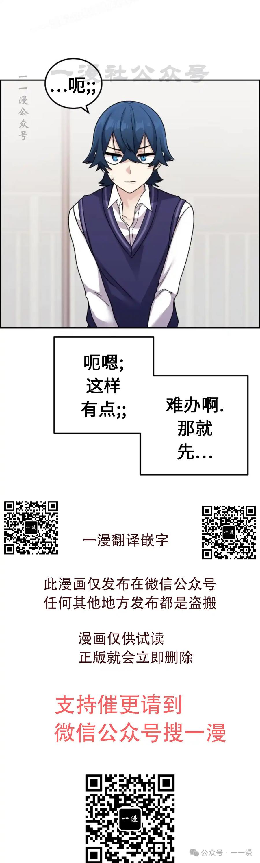 漫画里的罗康林 第30集 第50页